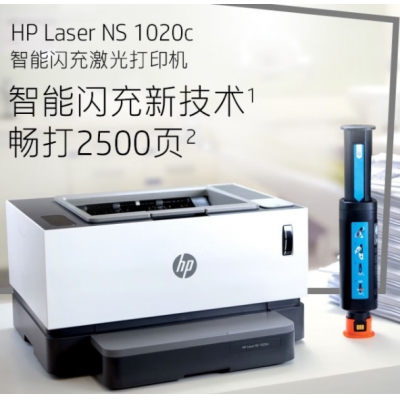  惠普打印機HPNS1020C