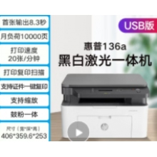 惠普 三合一無(wú)線家用打印復(fù)印一體機(jī) 136a（打印復(fù)印掃描+usb數(shù)據(jù)線連接）