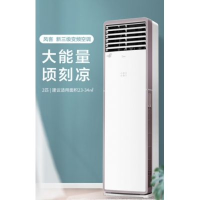 美的(Midea)空調2匹 新能效變頻冷暖立柜式 自清潔  APP智控 空調立式KFR-51LW/N8MFA